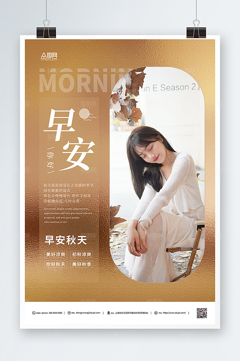 黄色早安图问候秋天宣传海报
