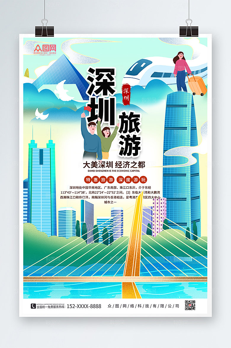 大气深圳城市旅游宣传海报