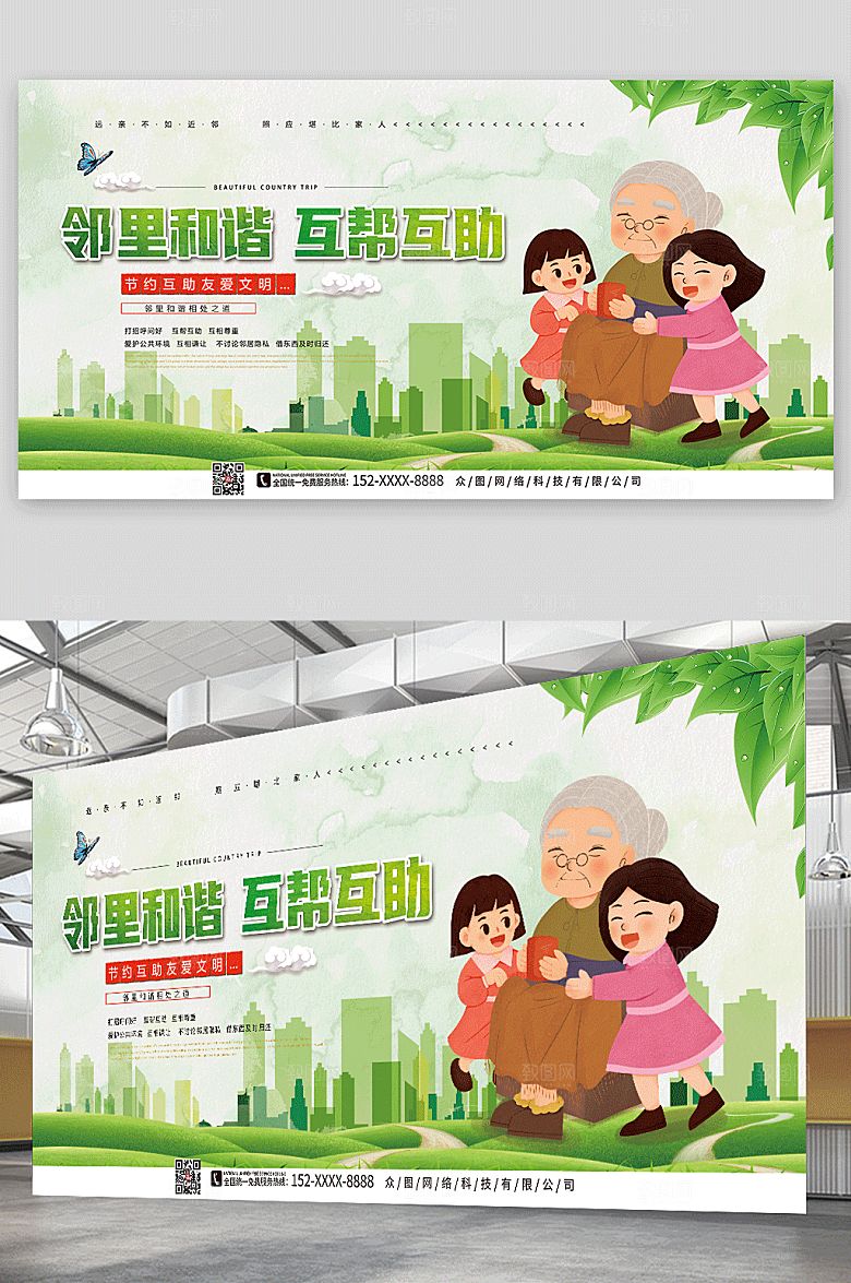 时尚大气邻里和谐社区创意展板