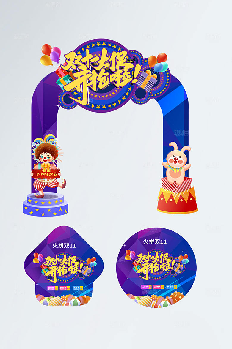 紫色双十一活动门头地贴设计