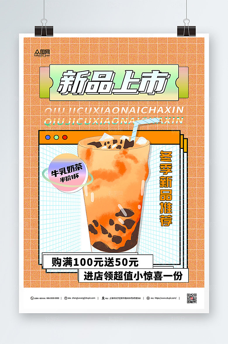 黄色暖冬热饮奶茶宣传海报