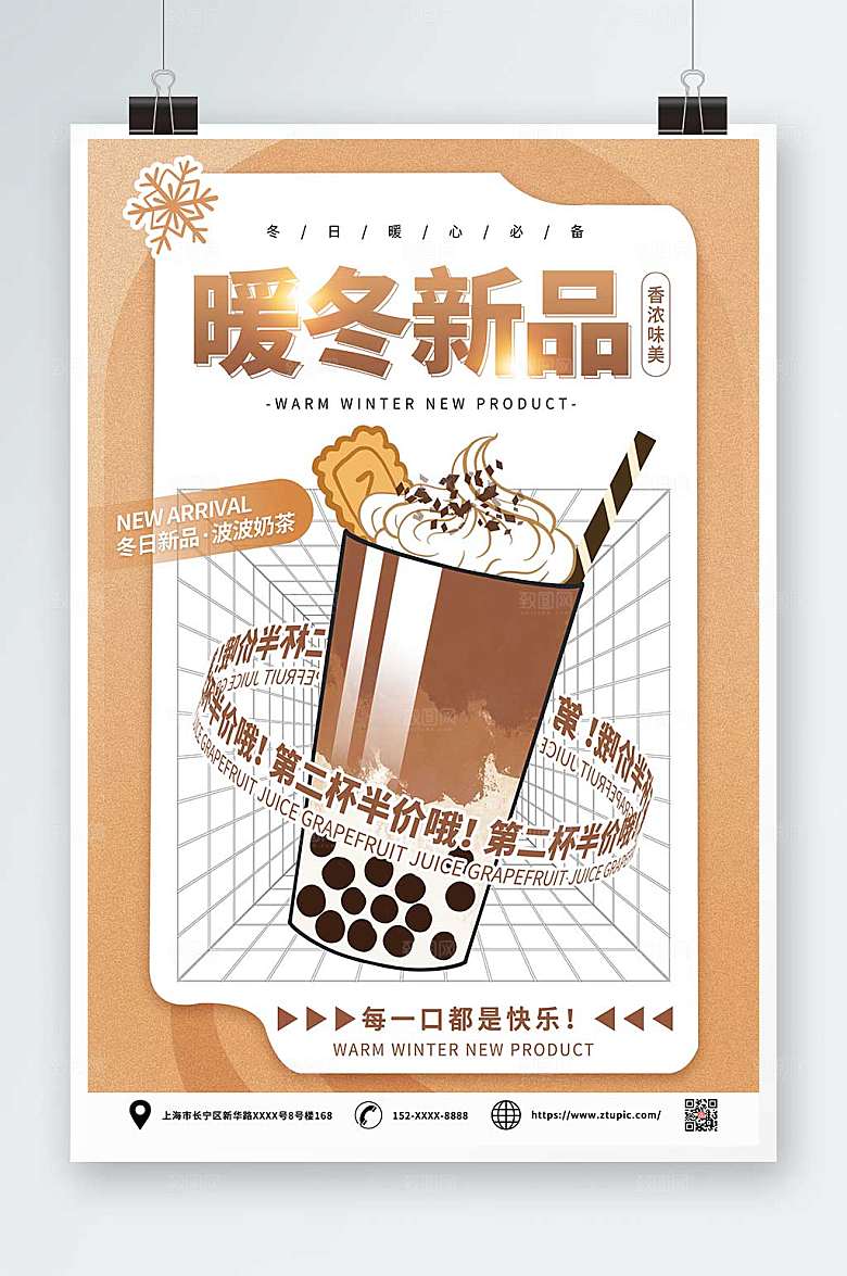 黄色冬季暖冬热饮奶茶宣传海报