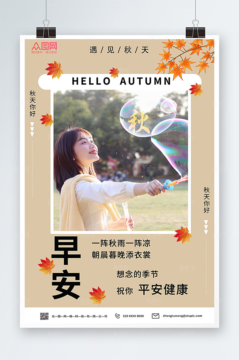 唯美海报秋季早安图问候创意海报