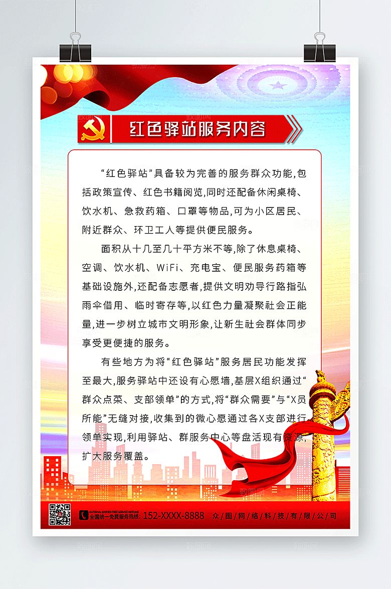 粉色清雅党建驿站管理制度党建海报