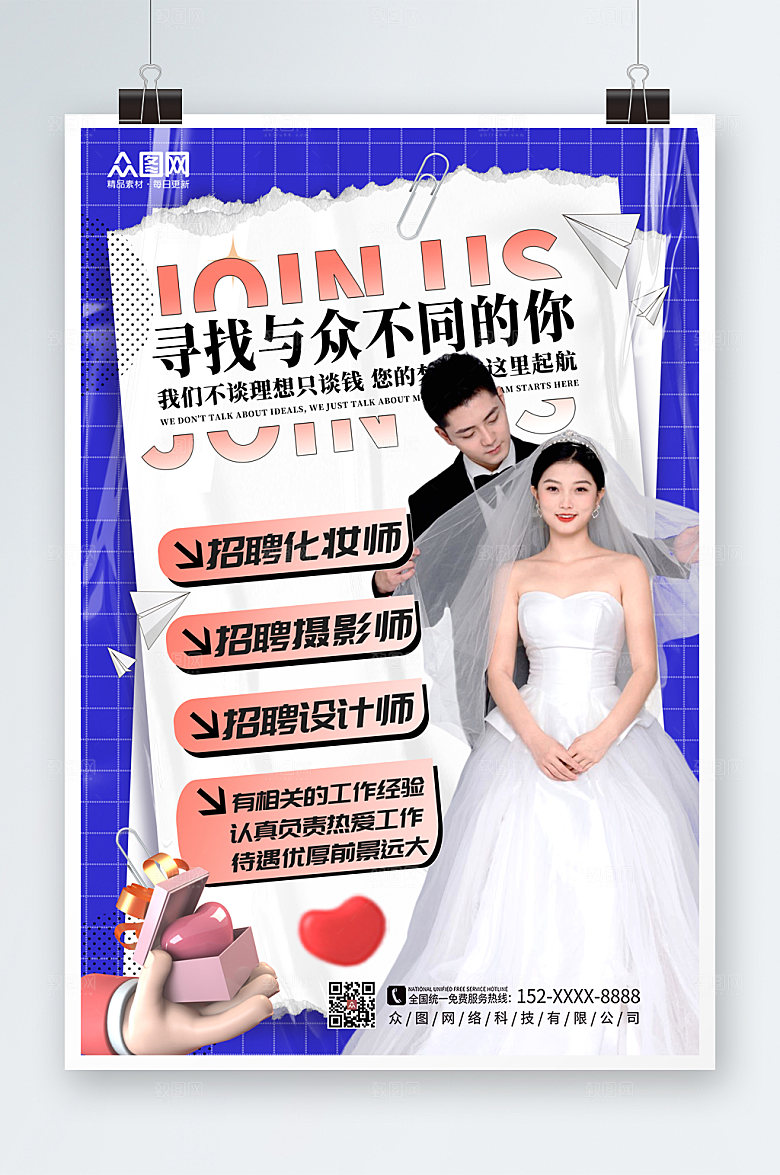 时尚大气婚纱影楼招聘信息海报