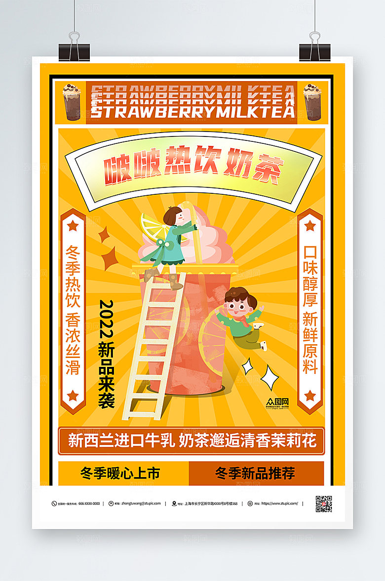 暖色热饮奶茶冬季饮品宣传原创海报