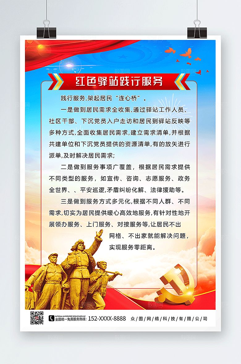 大气红色驿站管理制度牌党建海报