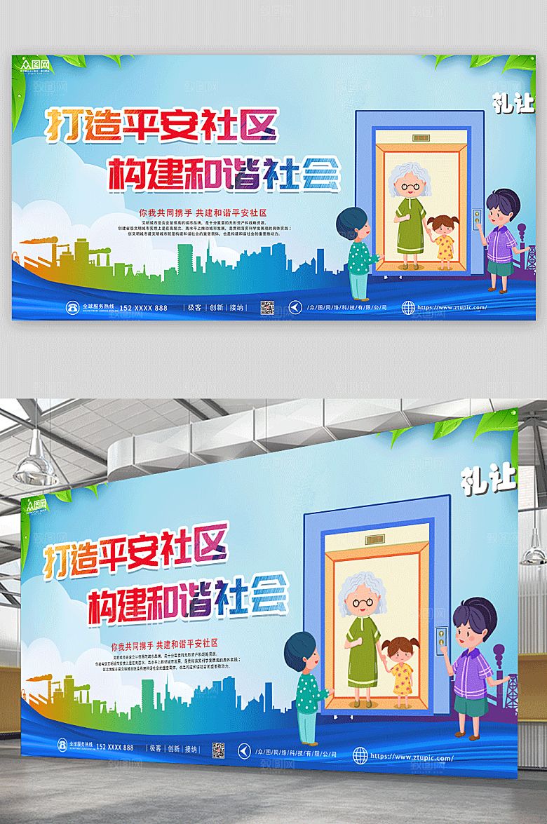 优雅大气邻里和谐社区精美展板
