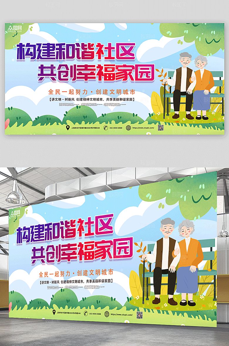 简约构建邻里和谐社区展板设计