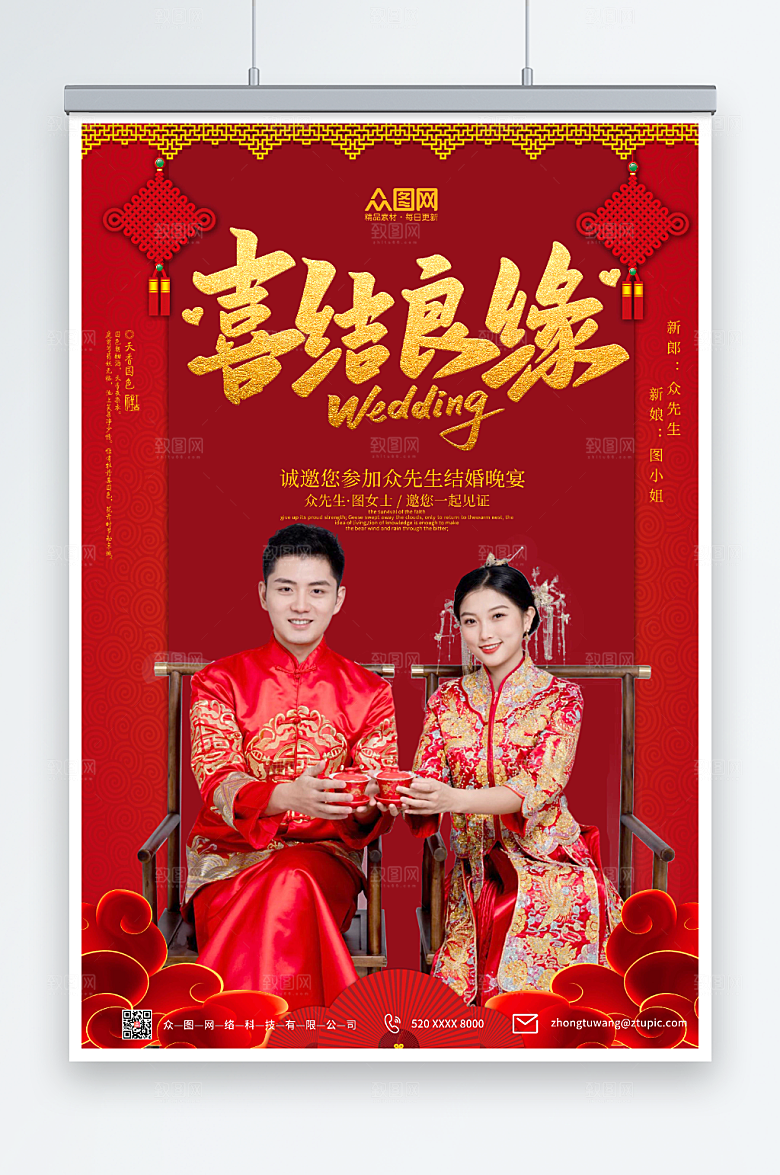 喜庆中式婚礼晚宴宣传海报设计