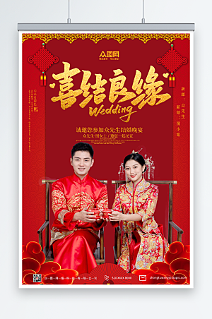 喜庆中式婚礼晚宴宣传海报设计