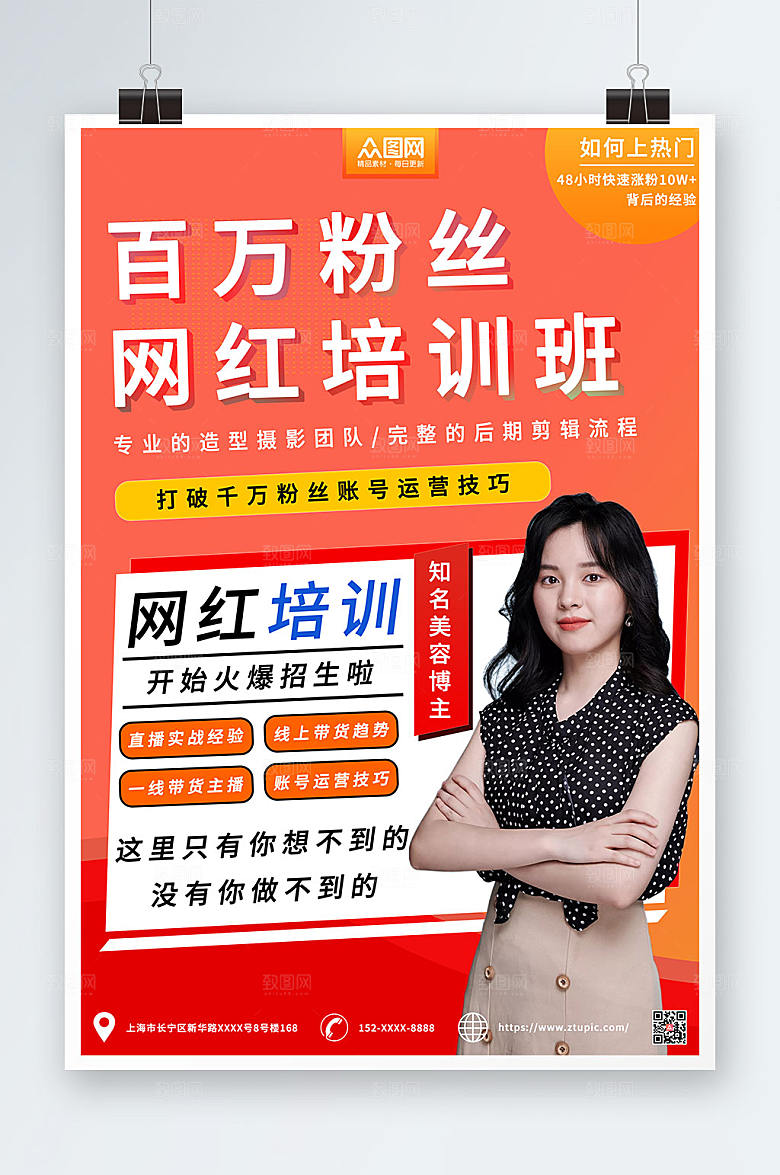 大气渐变网红培训班招生海报