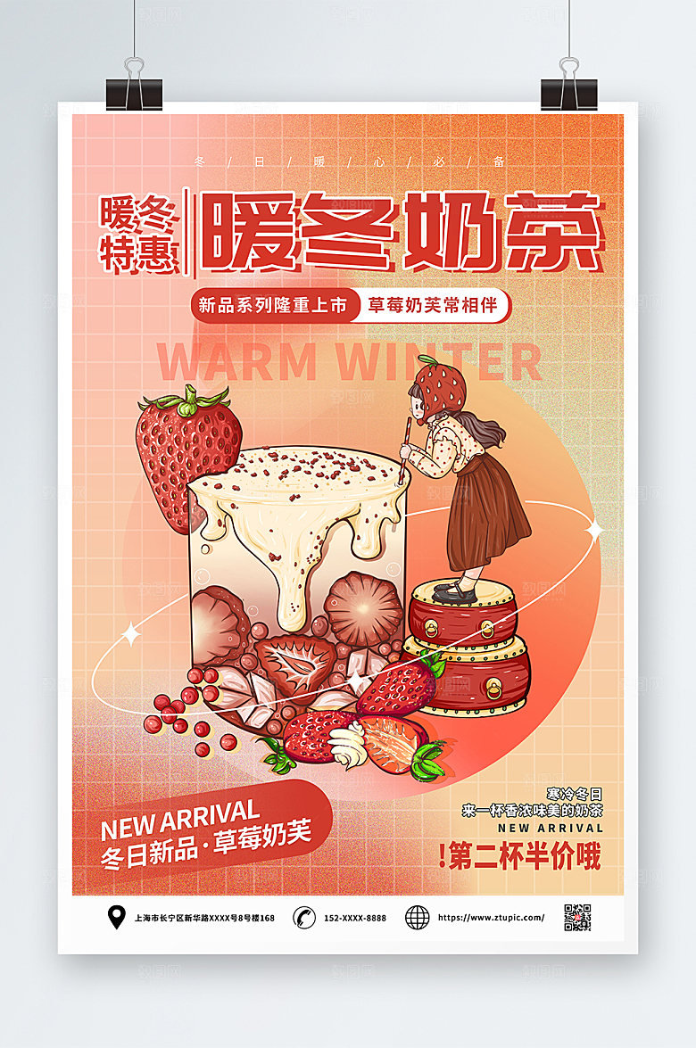时尚冬季暖冬热饮奶茶宣传海报