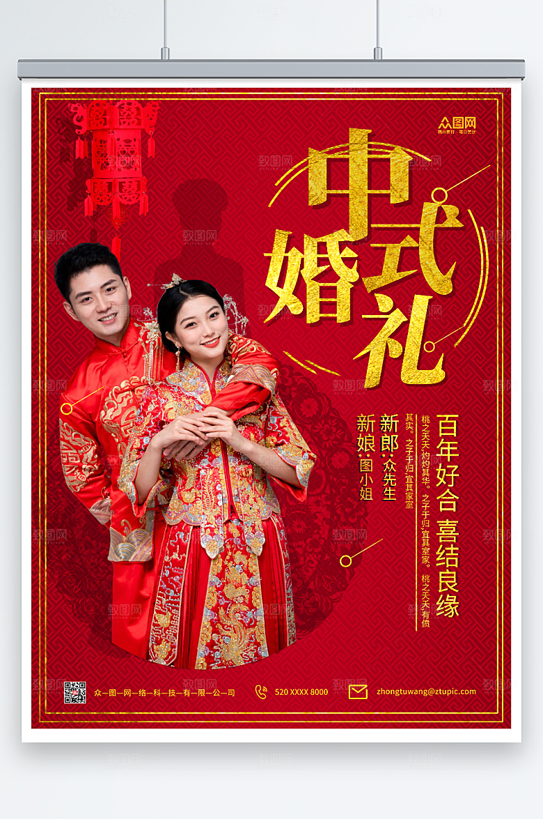 传统喜庆中式婚礼宣传人物精美海报