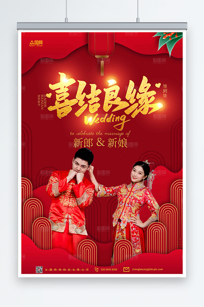 古典中式婚礼宣传人物海报设计