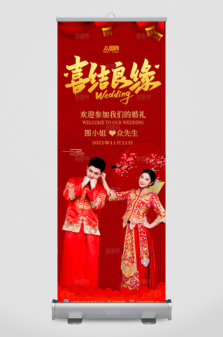 红色喜结良缘婚礼人物展架易拉宝