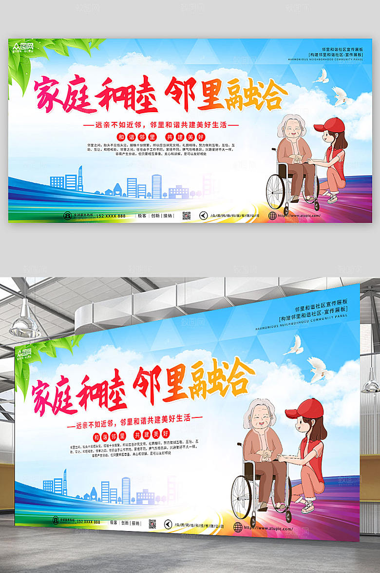 时尚大气邻里和谐社区创意展板