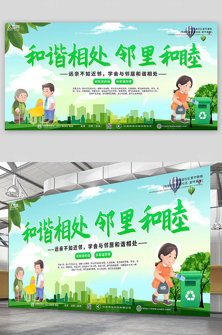 清新大气邻里和谐社区展板设计