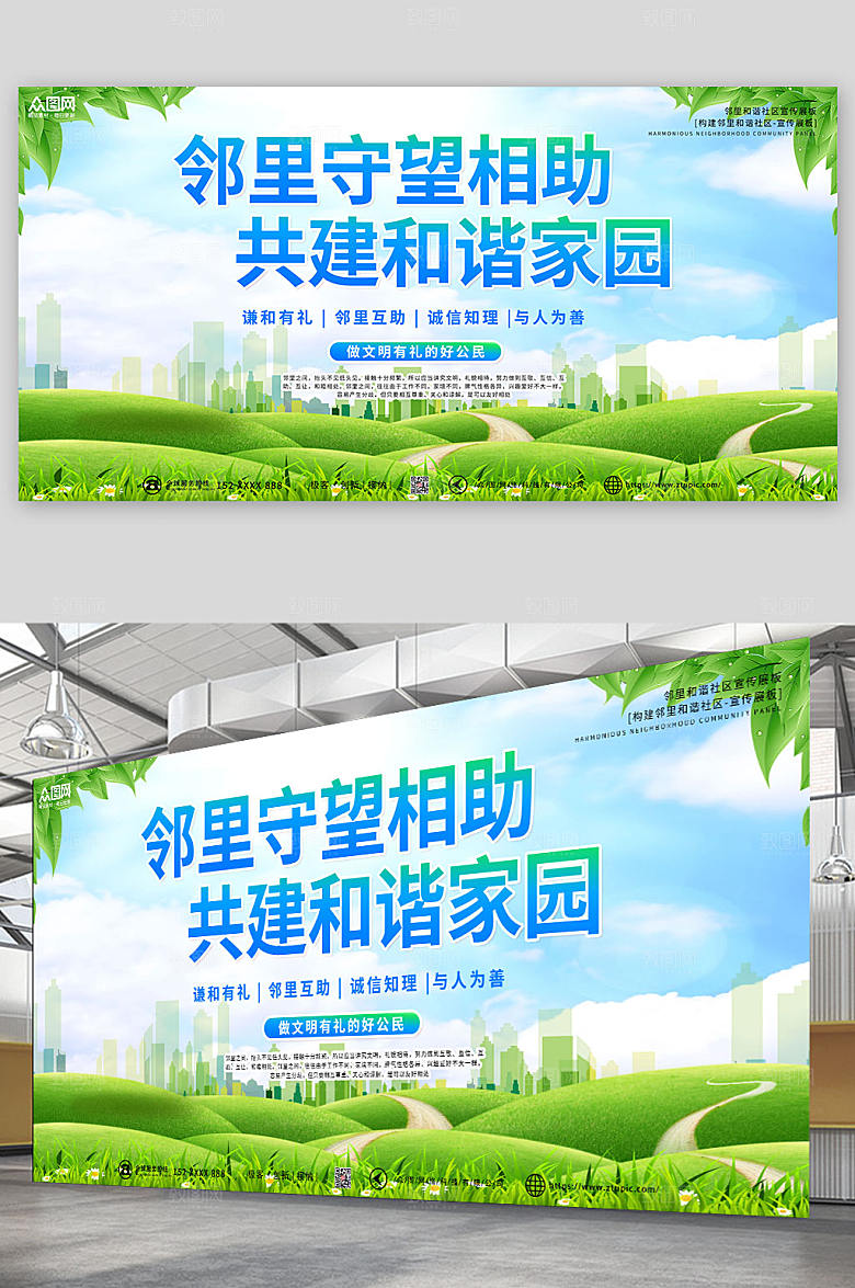 时尚渐变邻里和谐社区宣传展板