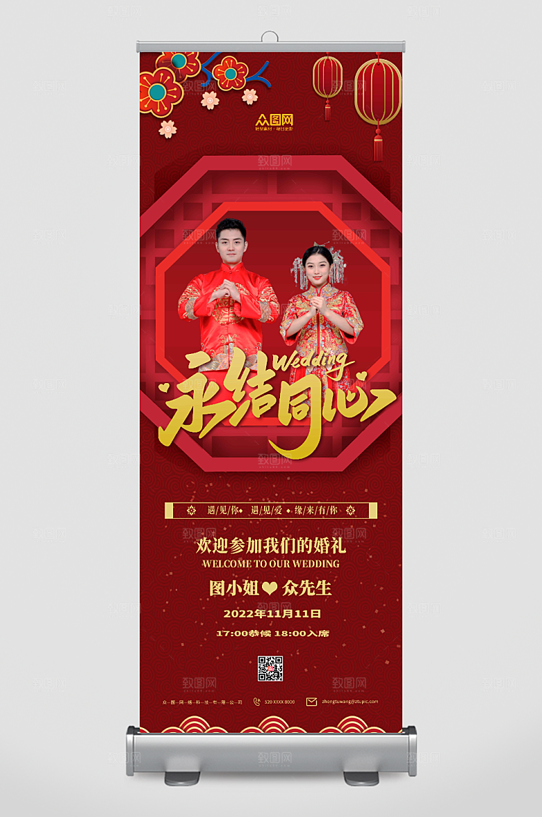 喜庆中国风婚礼迎宾展架易拉宝设计