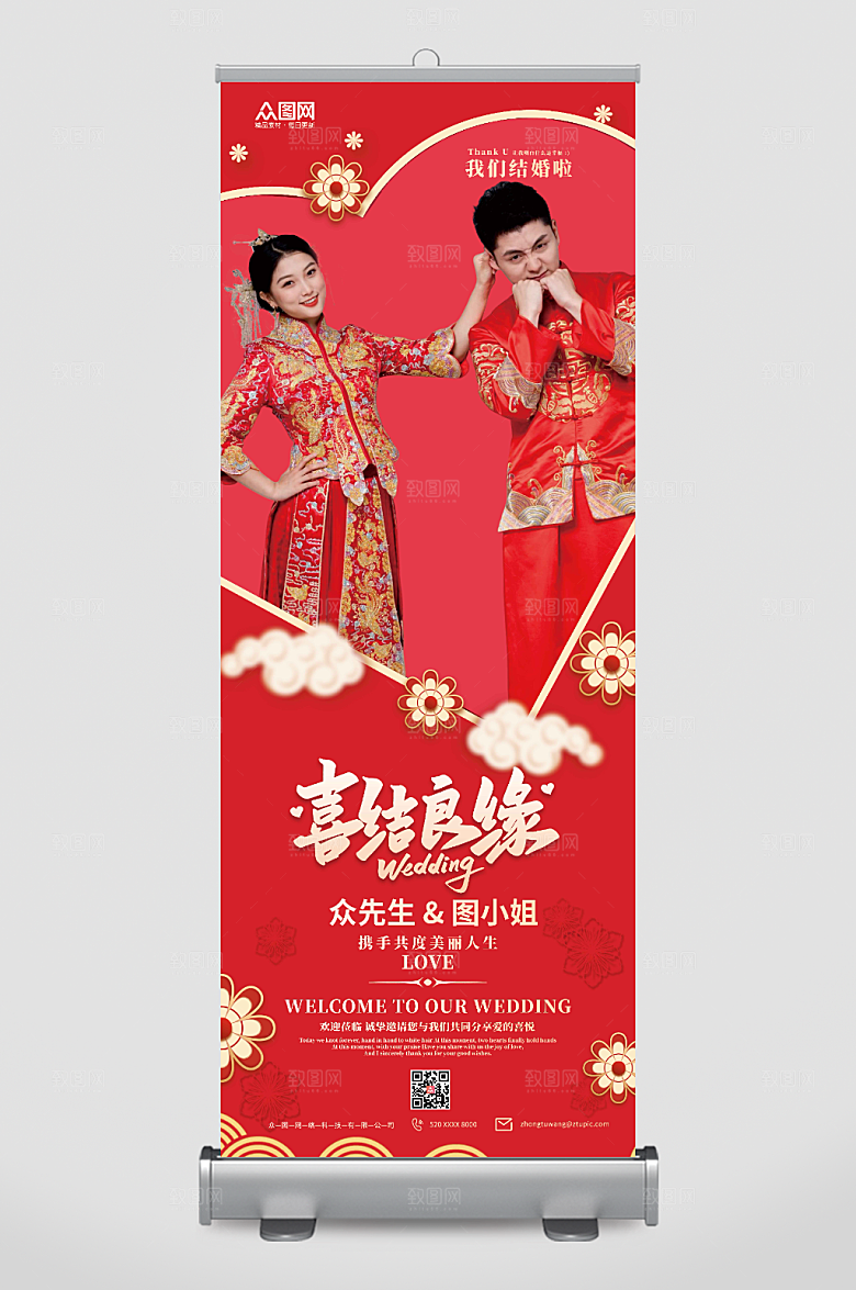 喜庆古典婚礼迎宾人物展架易拉宝