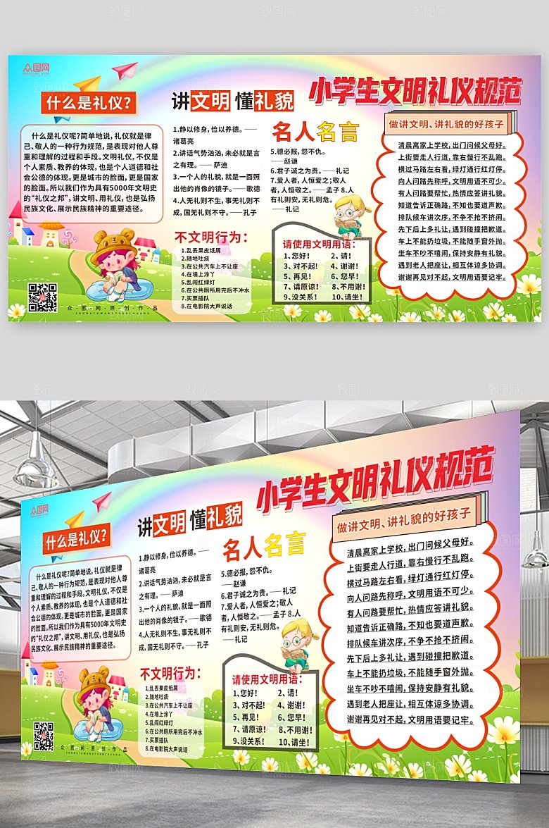 大气小学生文明礼仪规范知识宣传展板