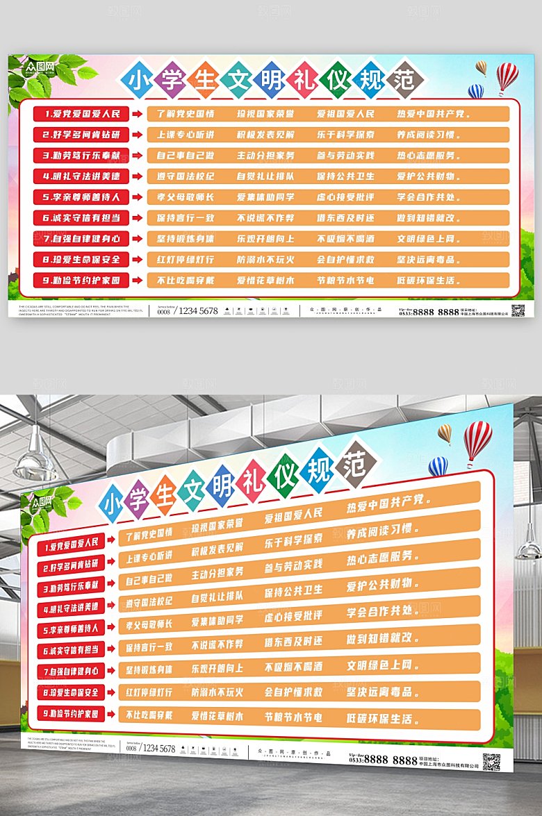 简约小学生文明规范宣传栏展板设计