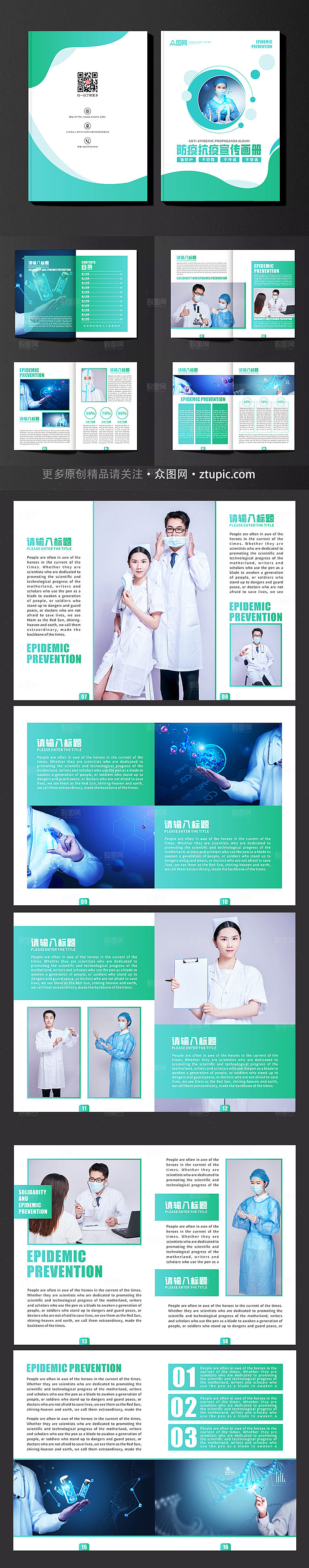 时尚同心协力防疫抗疫知识宣传画册