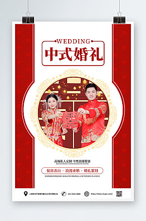 时尚中式婚礼策划宣传人物海报
