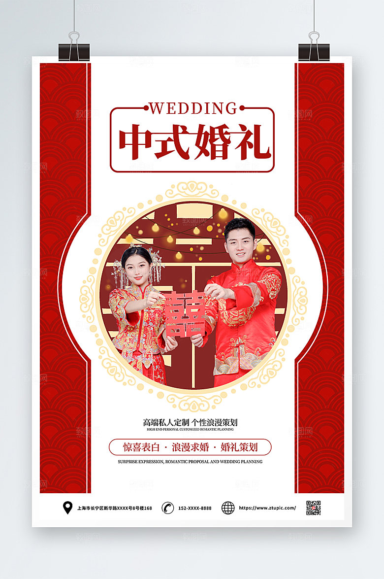 时尚中式婚礼策划宣传人物海报