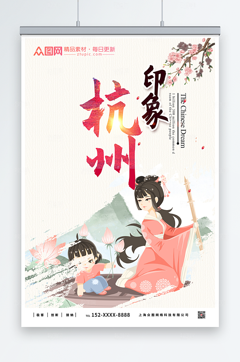 唯美大方杭州城市旅游宣传海报