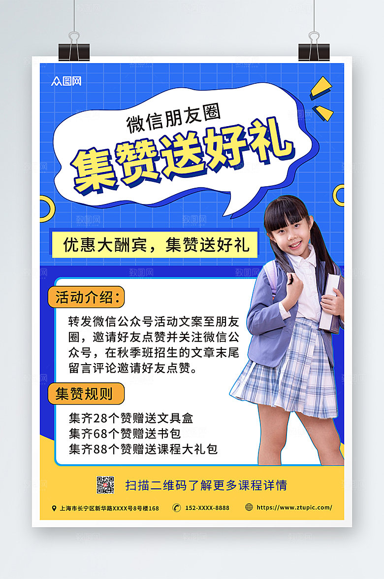 时尚朋友圈集赞送礼促销宣传海报