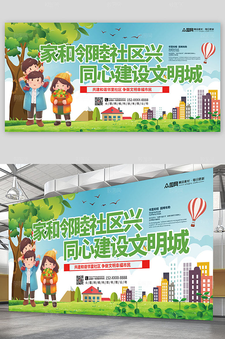 简约大气邻里和谐社区绿色展板