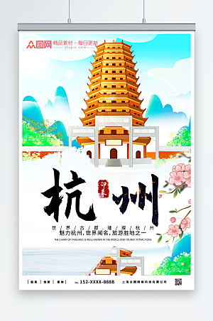 时尚秀丽杭州城市旅游宣传海报