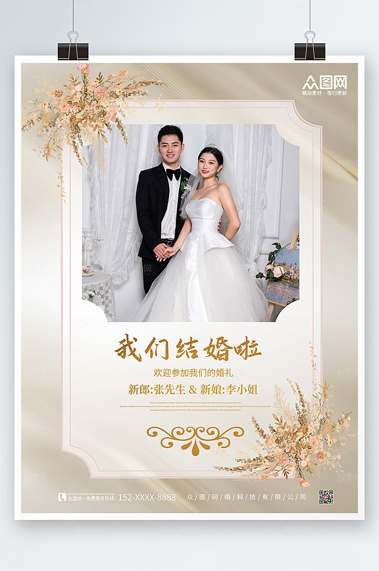 时尚鎏金婚礼宣传人物策划海报