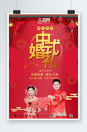 大气喜庆中式婚礼宣传活动海报