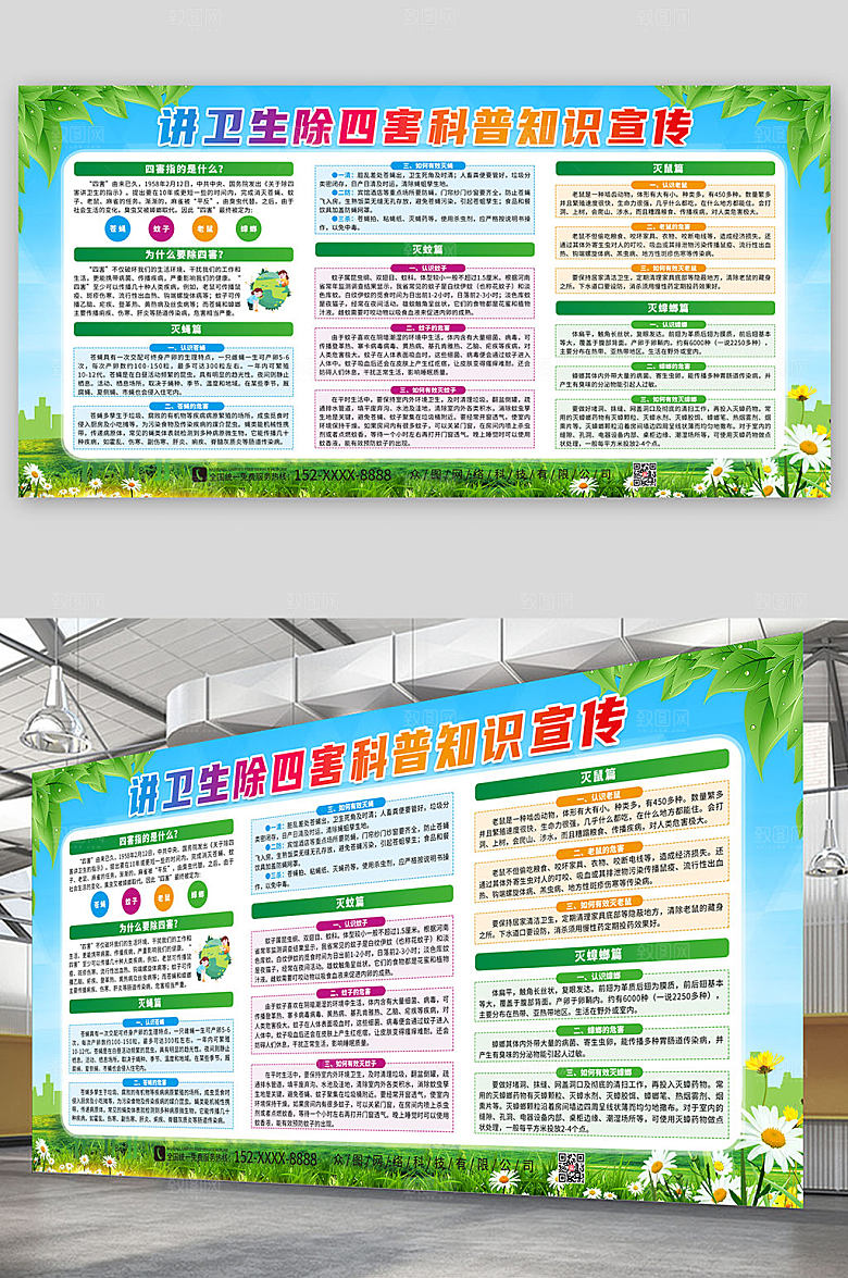 绿色讲卫生除四害知识科普宣传展板