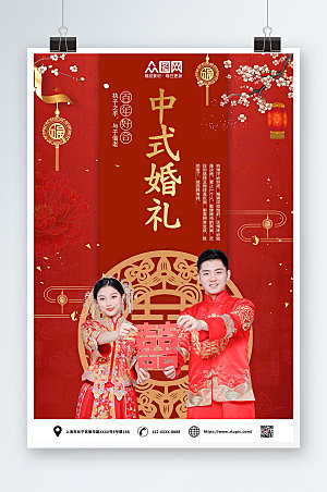 红色百年好合婚礼宣传人物精美海报