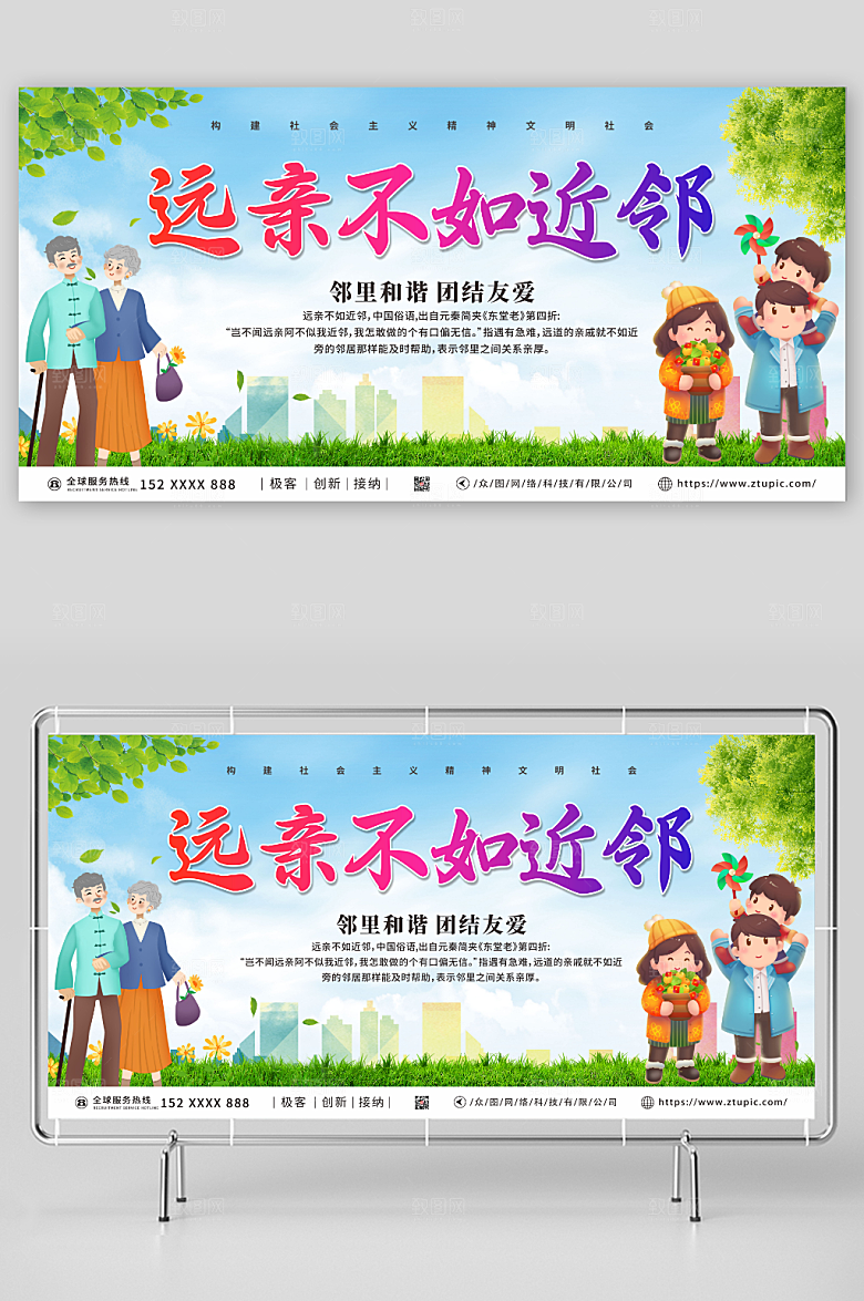 简约社区文化邻里和谐社区展板设计