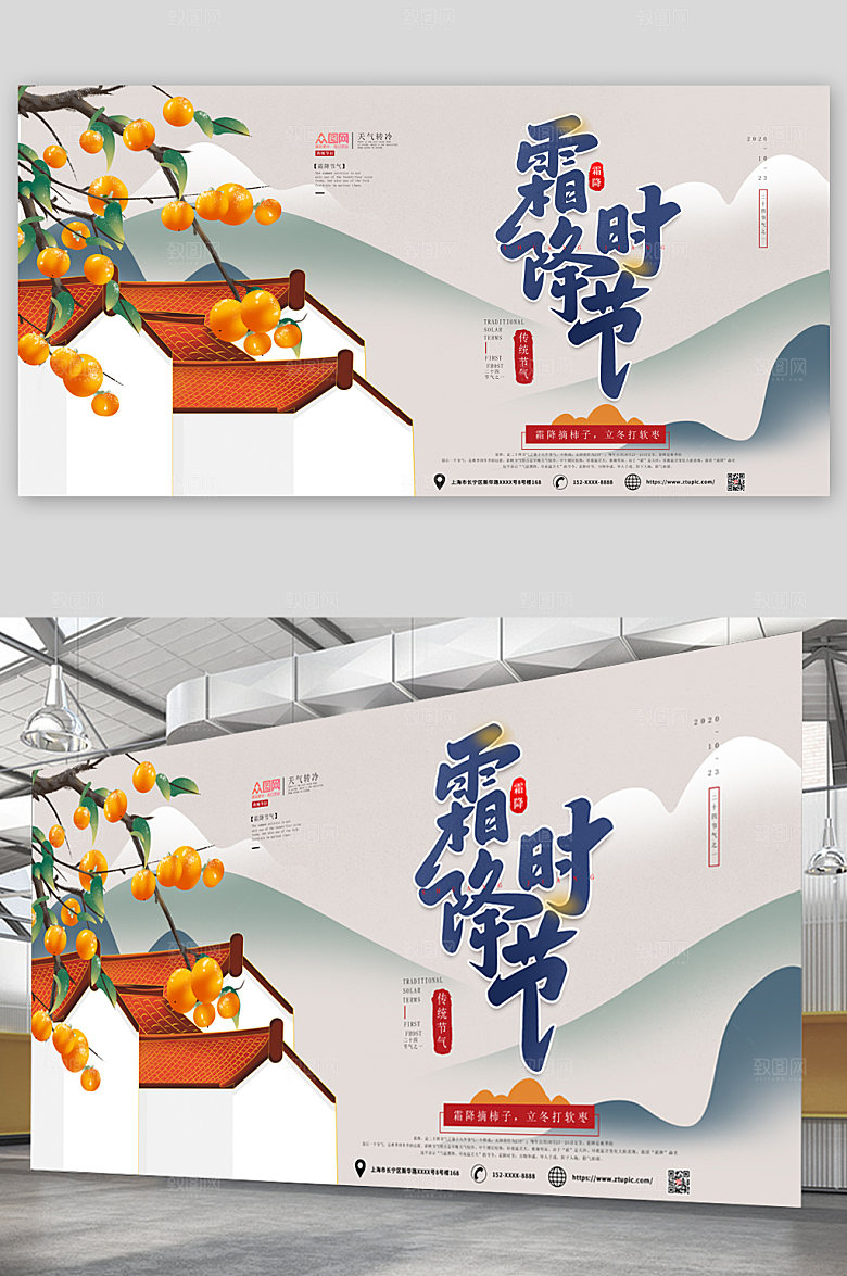 创意霜降时节二十四节精美展板