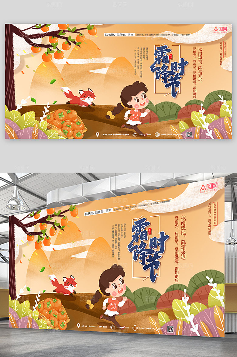 黄色霜降时节二十四节气卡通展板