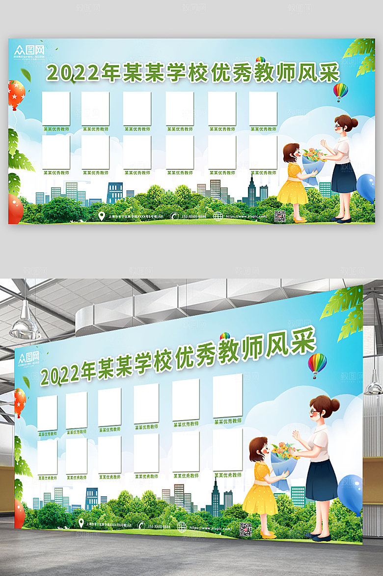 时尚优秀教师照片墙精美展板宣传栏