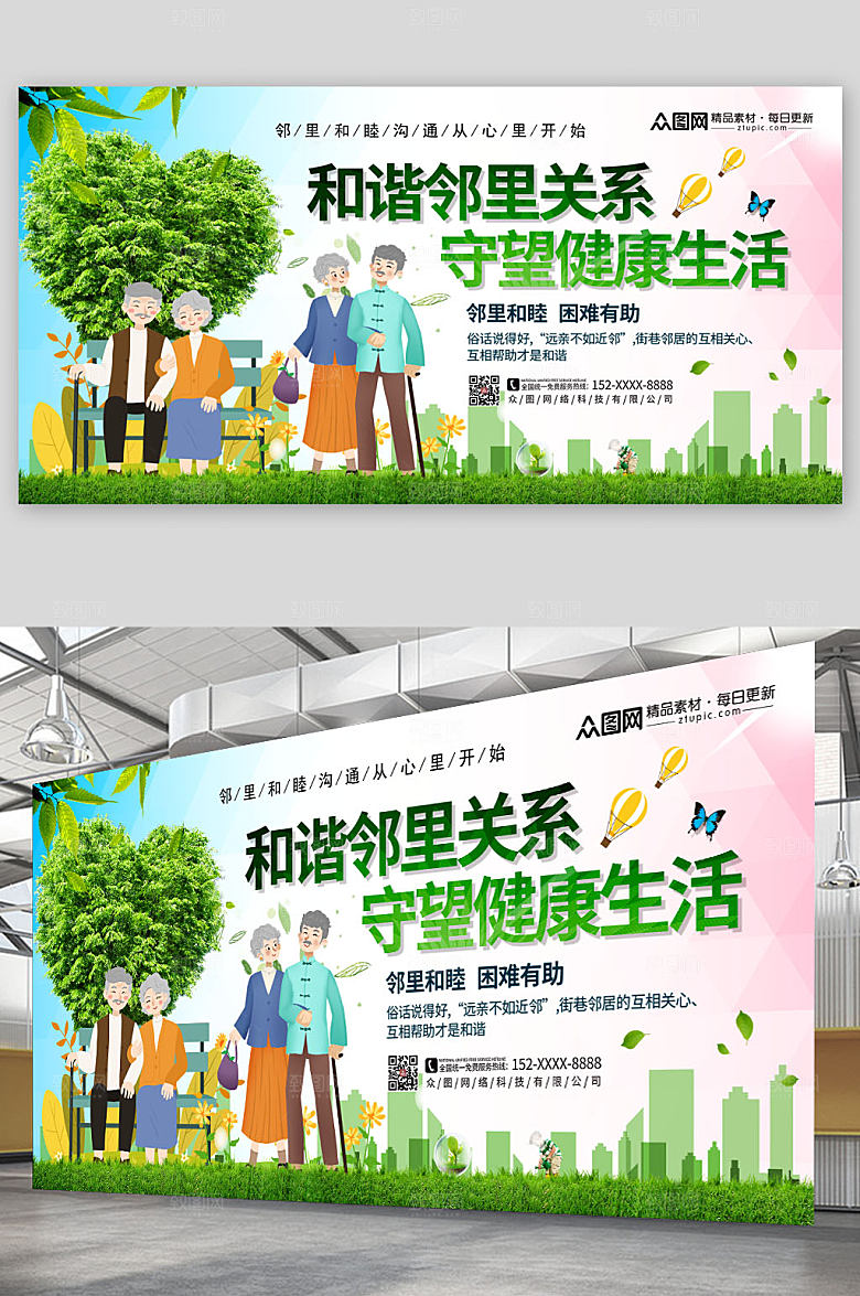 绿色时尚邻里和谐社区展板设计