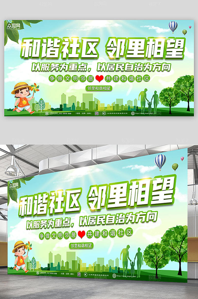 绿色环保邻里和谐社区创意展板