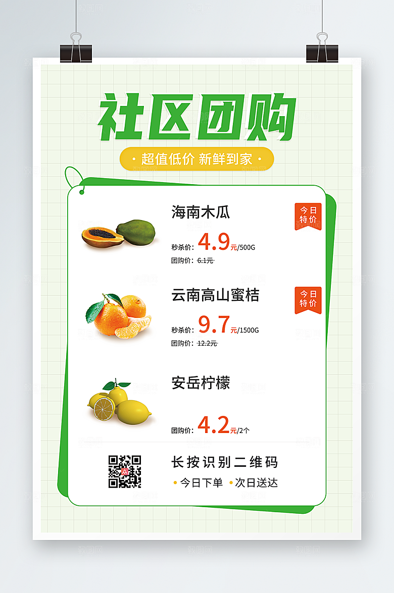 简约卡片设计社区团购促销海报