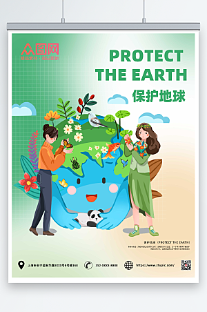 卡通环保地球爱护环境精美海报