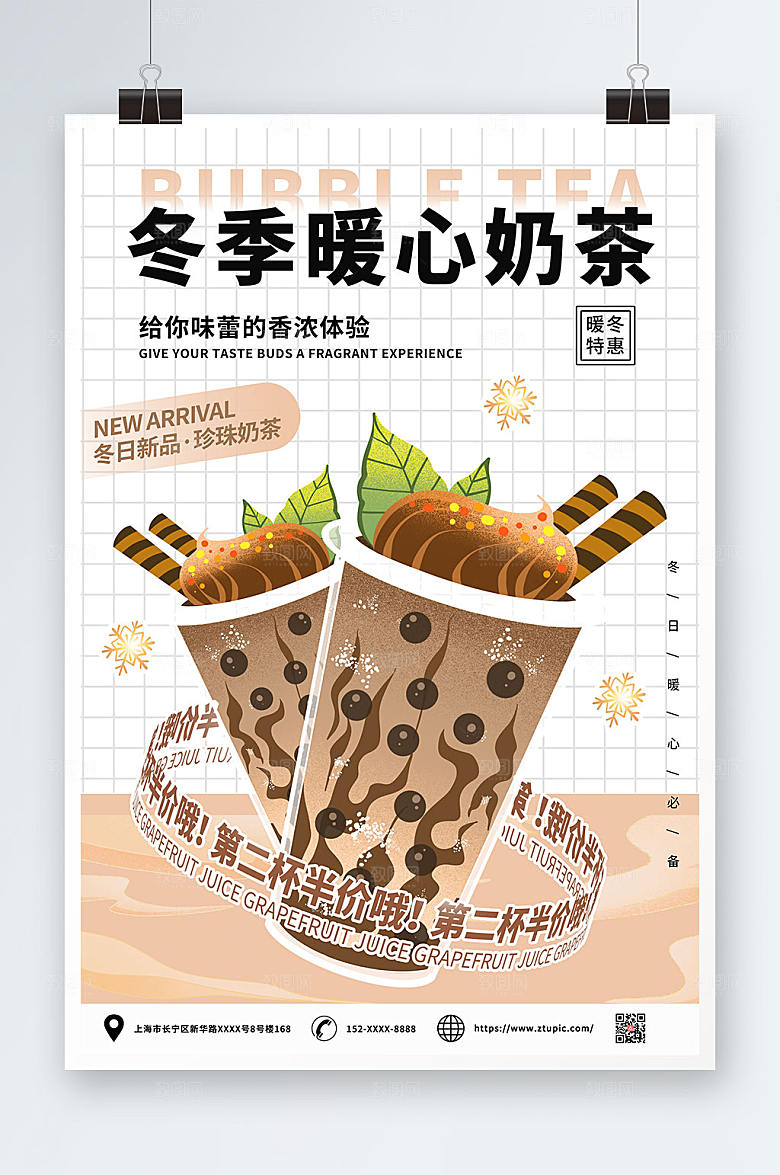 大气冬季暖冬热饮奶茶海报