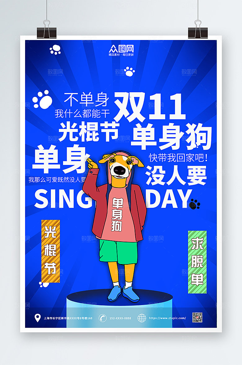 时尚蓝色创意光棍节卡通插画海报