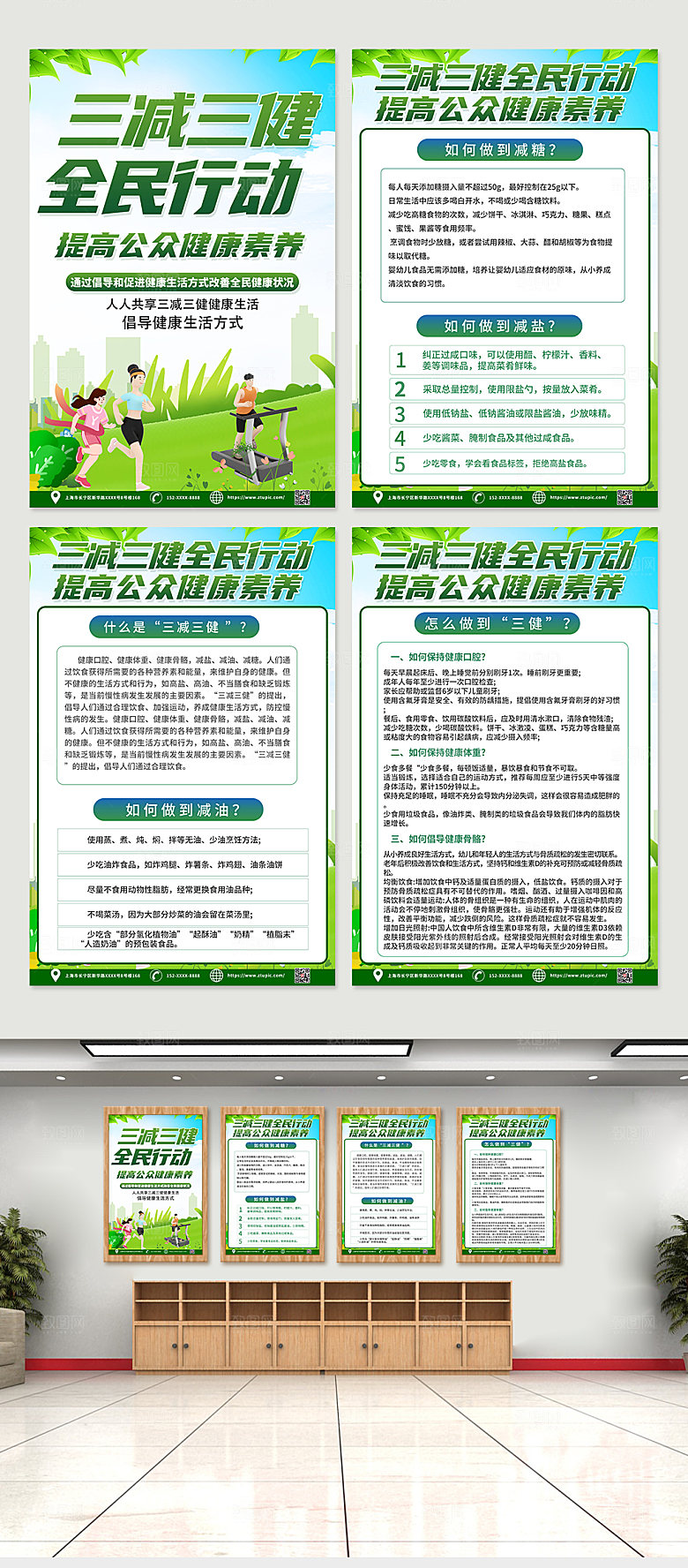 时尚三减三健全民行动内容海报