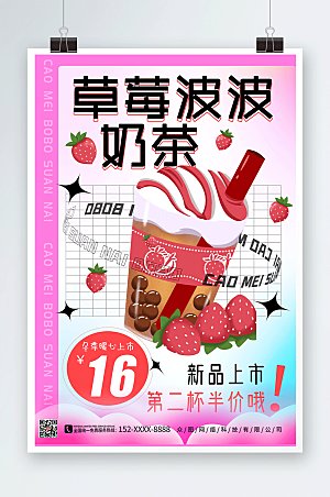 粉色草莓奶茶冬季热饮新品促销海报